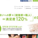 東京組の 他の住宅会社と違う特徴 口コミ 評判 坪単価 価格など 東京で建てる デザイナーズハウス依頼先ランキング