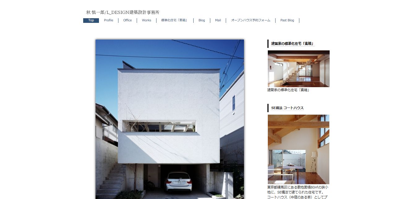 L Design建築設計事務所の 他の住宅会社と違う特徴 口コミ 評判 坪単価 価格など 東京で建てる デザイナーズハウス依頼先ランキング