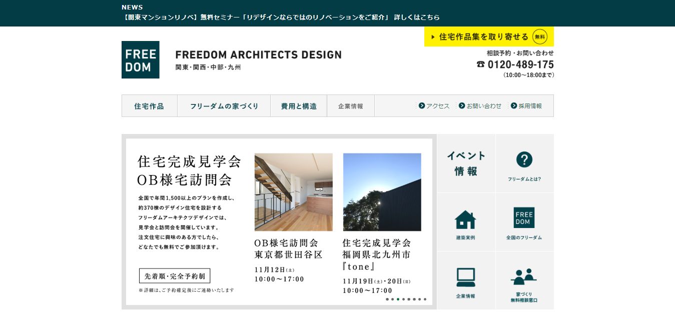 フリーダムアーキテクツデザイン 建築設計事務所 の 他の住宅会社と違う特徴 口コミ 評判 坪単価 価格など 東京で建てる デザイナーズハウス依頼先 ランキング