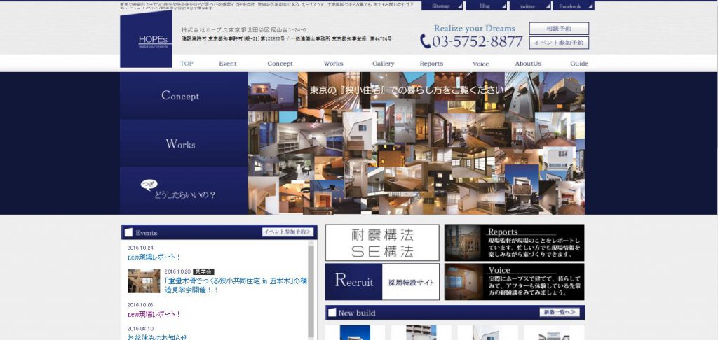 ホープスの 他の住宅会社と違う特徴 口コミ 評判 東京で建てる デザイナーズハウス依頼先ランキング