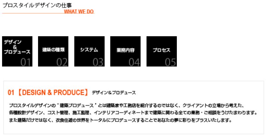 プロスタイルデザイン株式会社の 他の住宅会社と違う特徴 口コミ 評判 東京で建てる デザイナーズハウス依頼先ランキング
