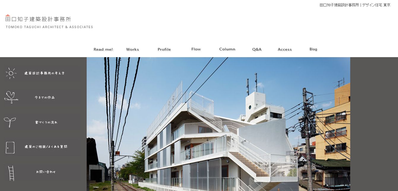田口知子建築設計事務所