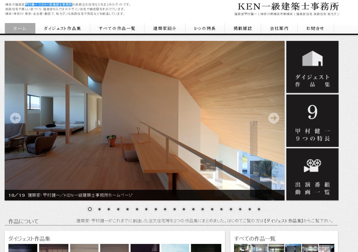 甲村健一 ｋｅｎ一級建築士事務所の他の住宅会社と違う特徴 会社概要 電話番号 口コミ 評判 坪単価 価格など 東京で建てる デザイナーズハウス依頼先ランキング